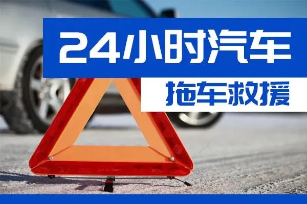 阿克苏通州区附近一辆汽车发动机故障无法启动需要拖车救援